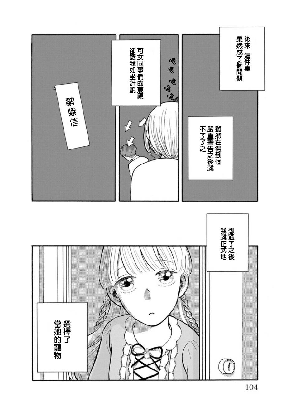 我是狗韩漫全集-第04话无删减无遮挡章节图片 