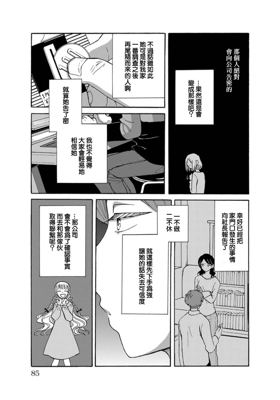 我是狗韩漫全集-第04话无删减无遮挡章节图片 