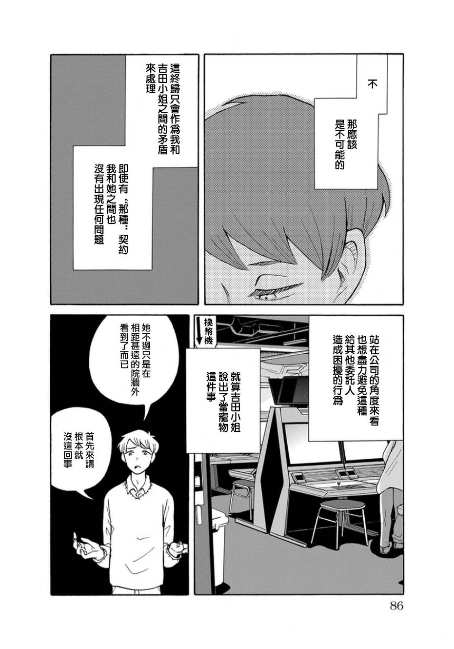 我是狗韩漫全集-第04话无删减无遮挡章节图片 