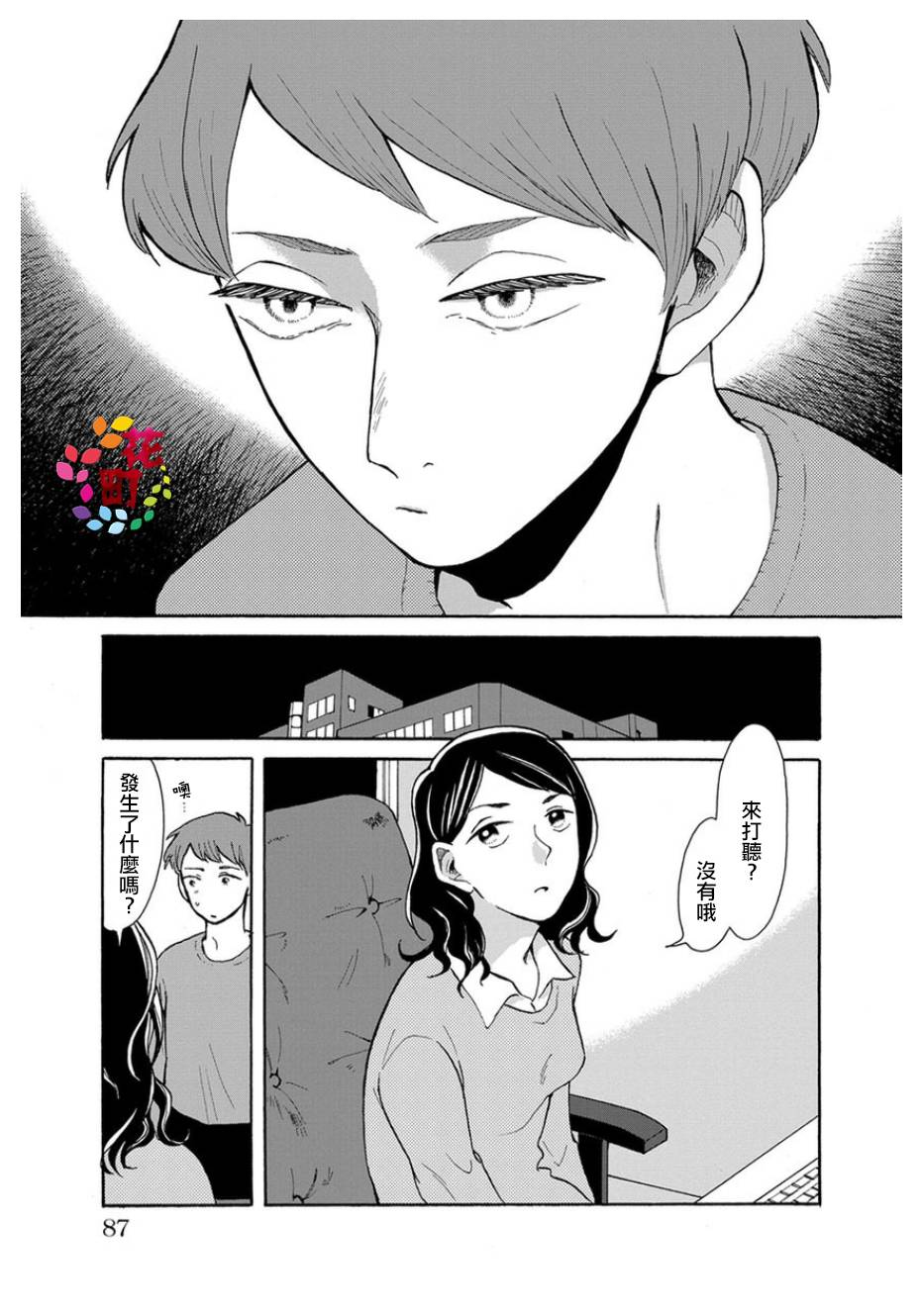 我是狗韩漫全集-第04话无删减无遮挡章节图片 