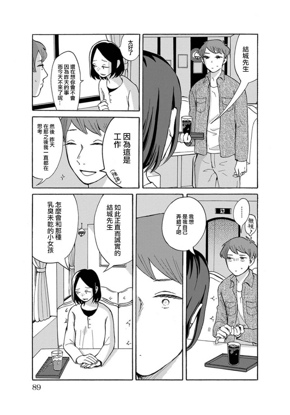 我是狗韩漫全集-第04话无删减无遮挡章节图片 