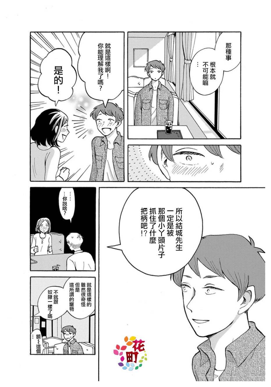 我是狗韩漫全集-第04话无删减无遮挡章节图片 