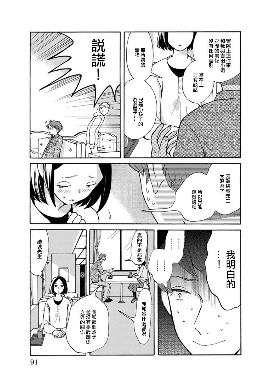 我是狗韩漫全集-第04话无删减无遮挡章节图片 