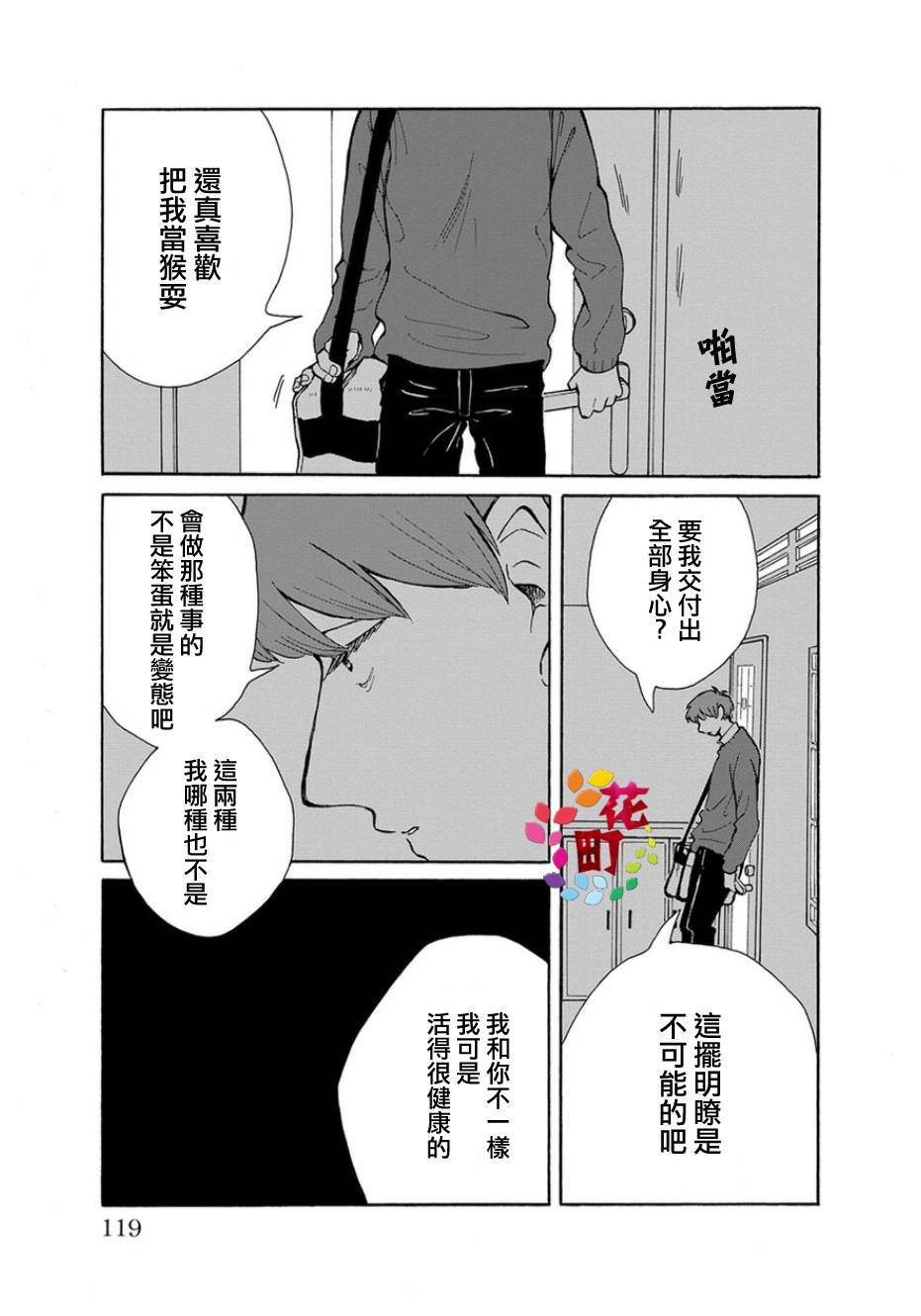 我是狗韩漫全集-第05话无删减无遮挡章节图片 