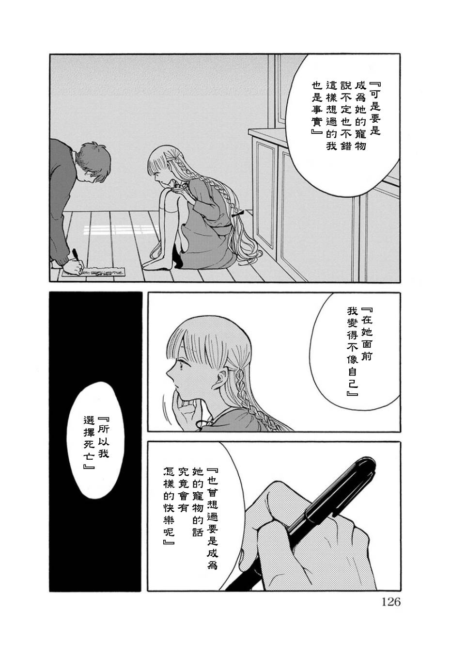我是狗韩漫全集-第05话无删减无遮挡章节图片 