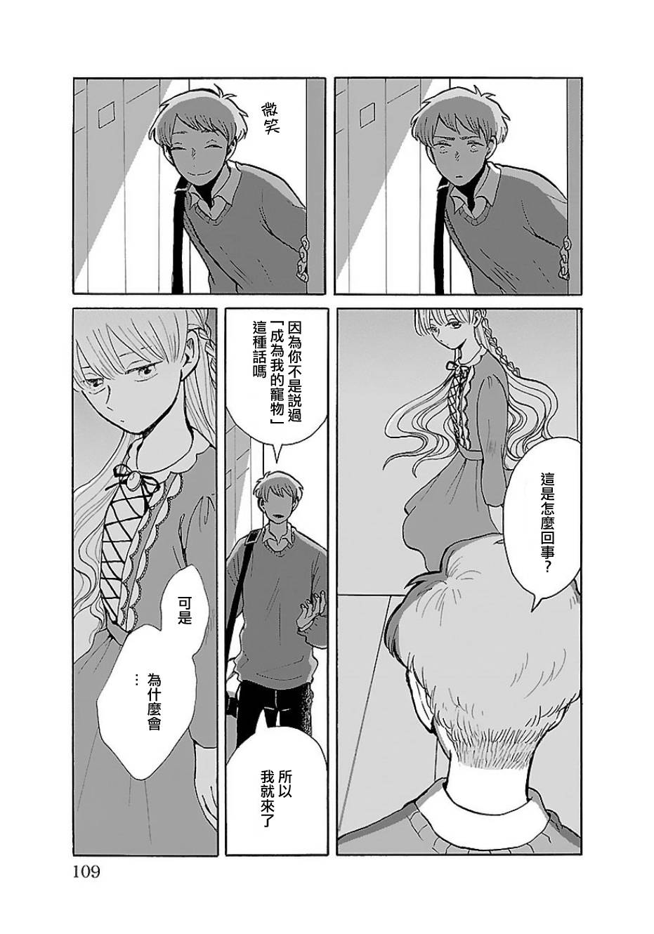 我是狗韩漫全集-第05话无删减无遮挡章节图片 