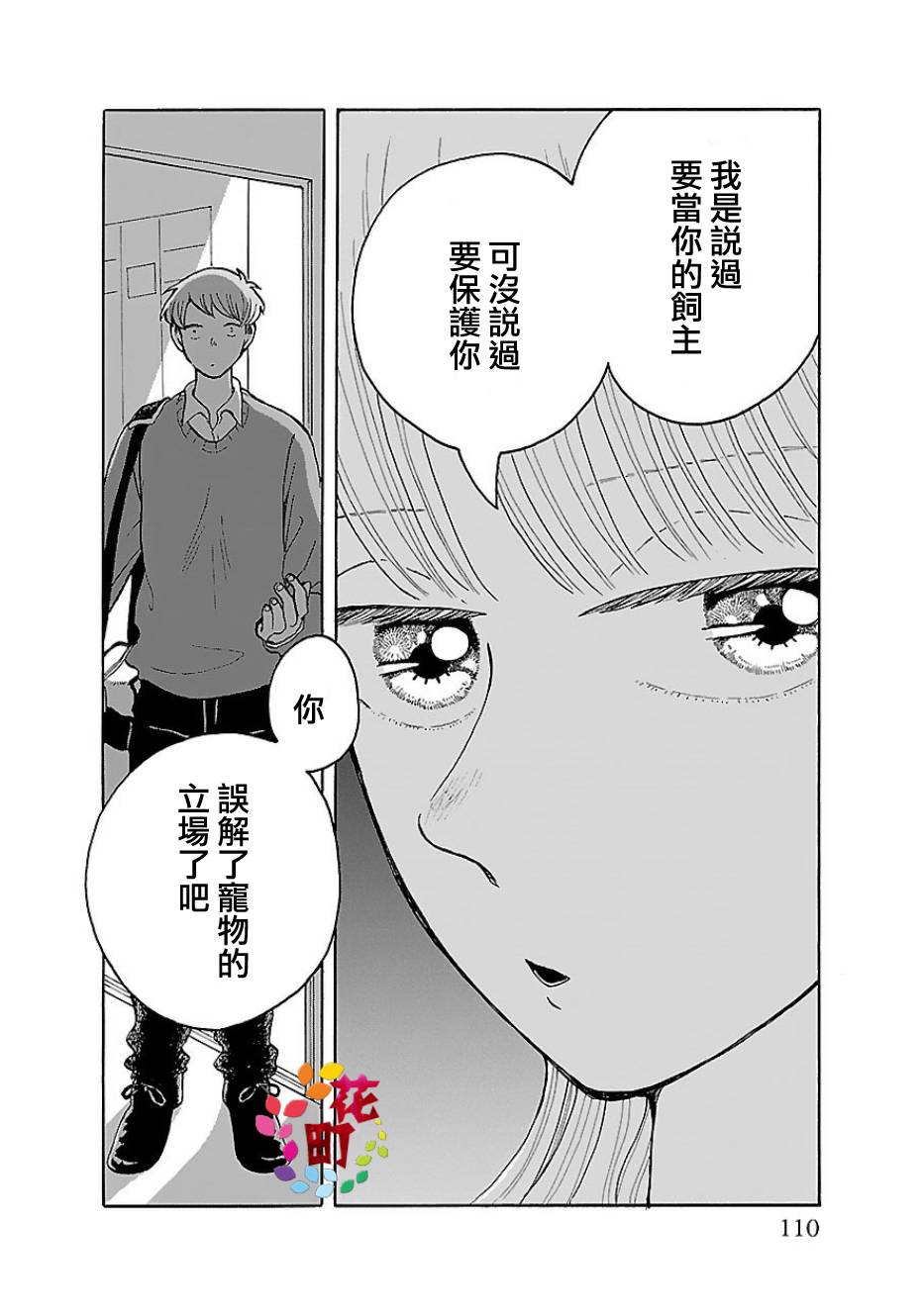 我是狗韩漫全集-第05话无删减无遮挡章节图片 