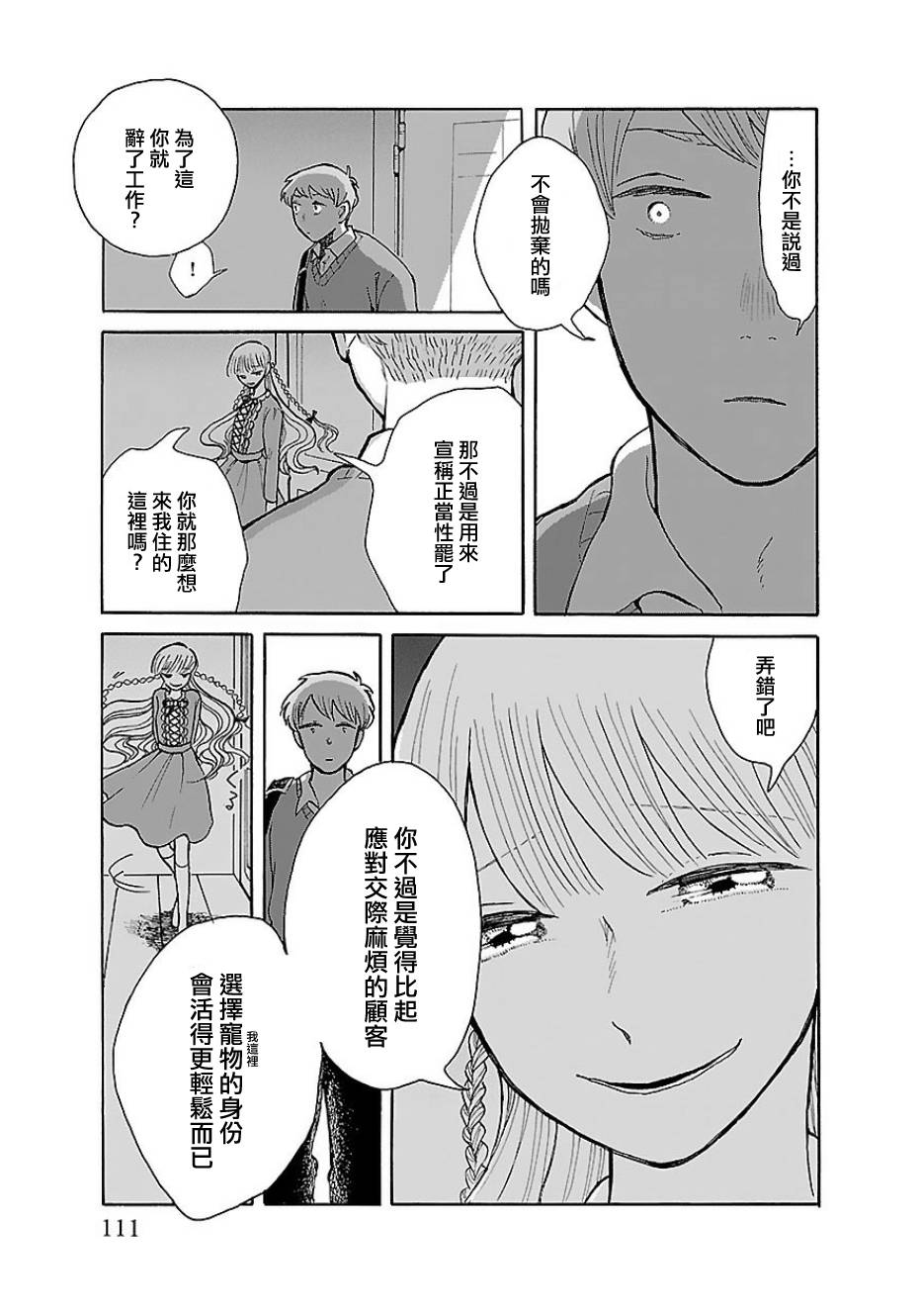 我是狗韩漫全集-第05话无删减无遮挡章节图片 