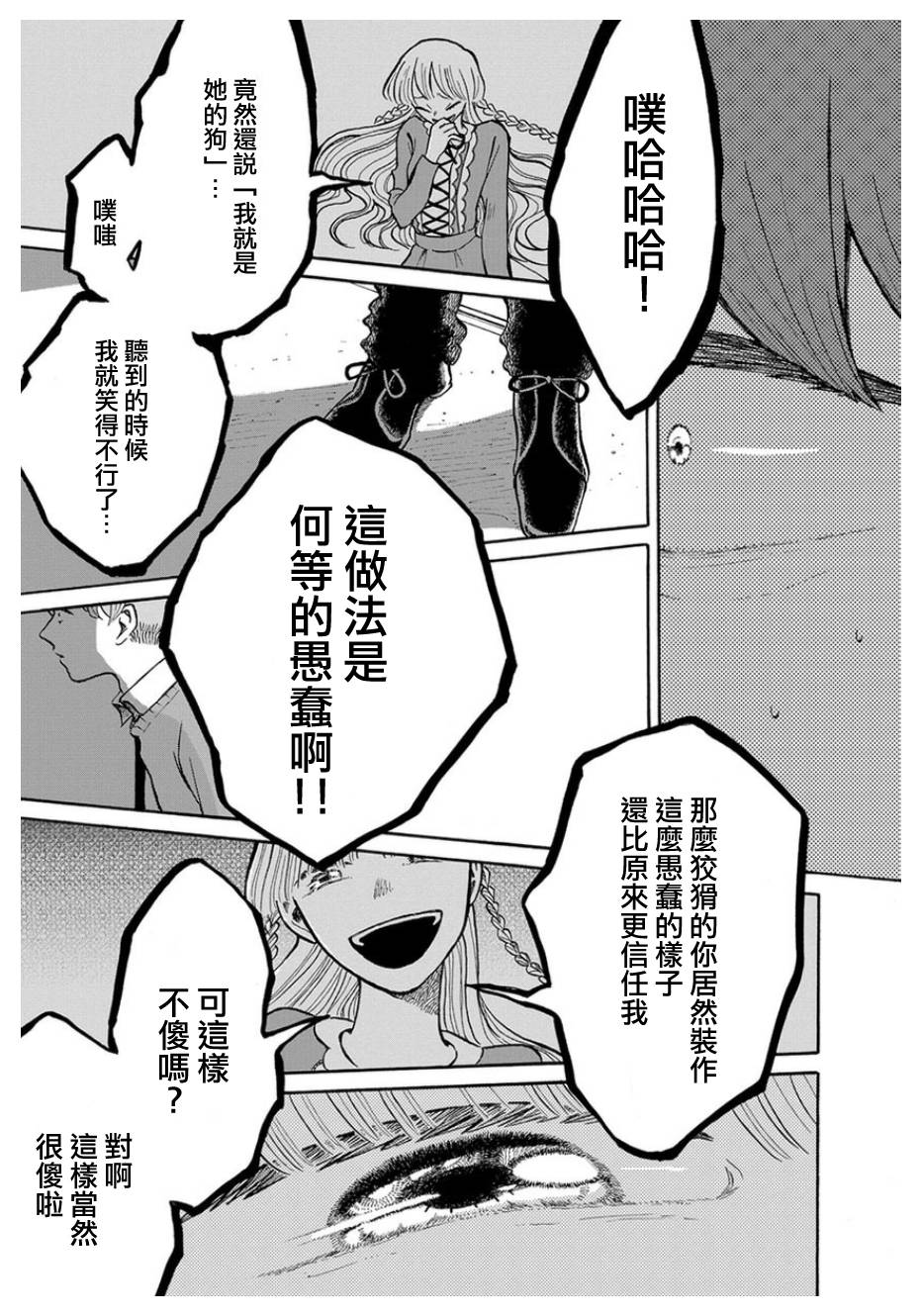 我是狗韩漫全集-第05话无删减无遮挡章节图片 