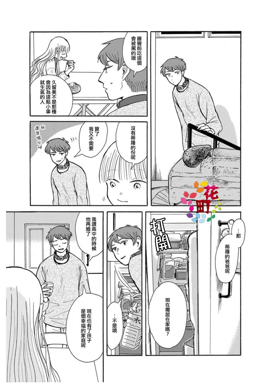 我是狗韩漫全集-第06话无删减无遮挡章节图片 