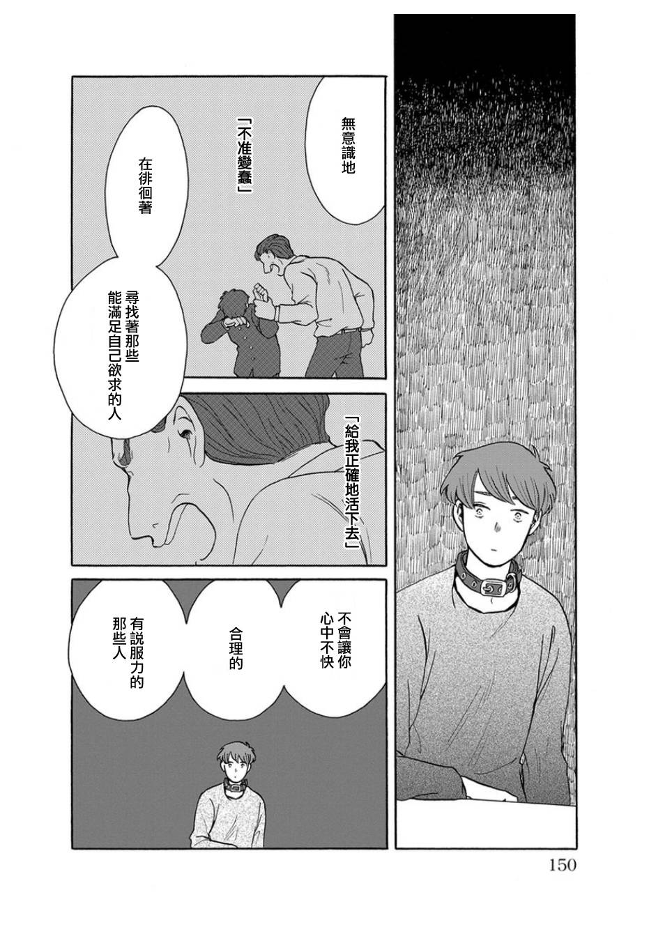 我是狗韩漫全集-第06话无删减无遮挡章节图片 