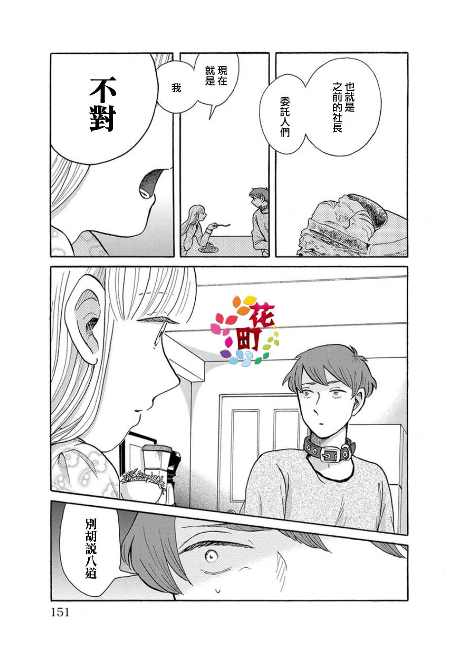 我是狗韩漫全集-第06话无删减无遮挡章节图片 