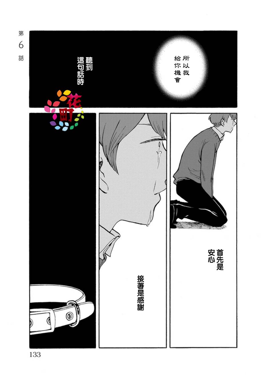我是狗韩漫全集-第06话无删减无遮挡章节图片 