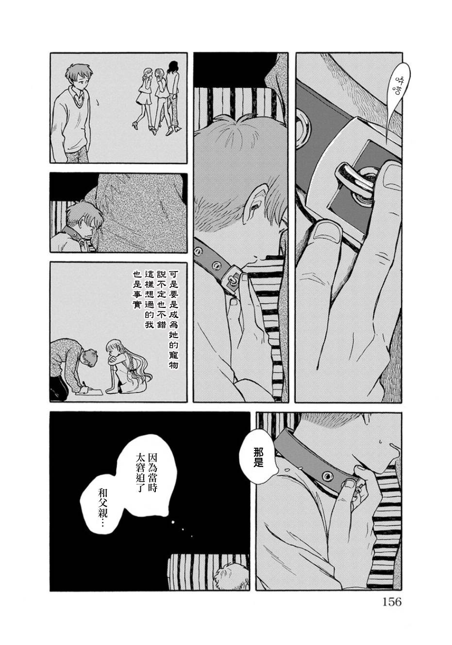 我是狗韩漫全集-第06话无删减无遮挡章节图片 