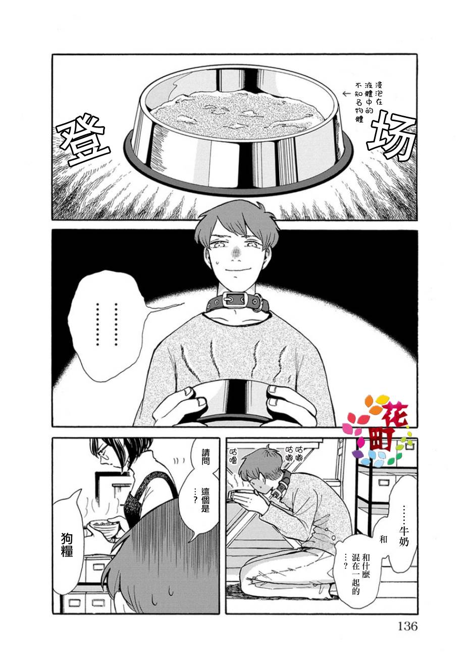 我是狗韩漫全集-第06话无删减无遮挡章节图片 