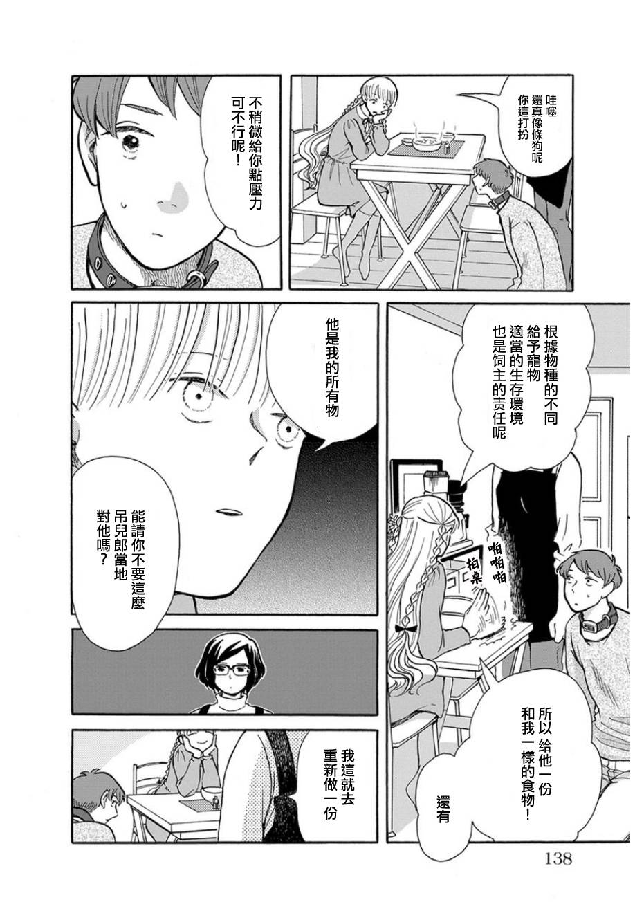 我是狗韩漫全集-第06话无删减无遮挡章节图片 