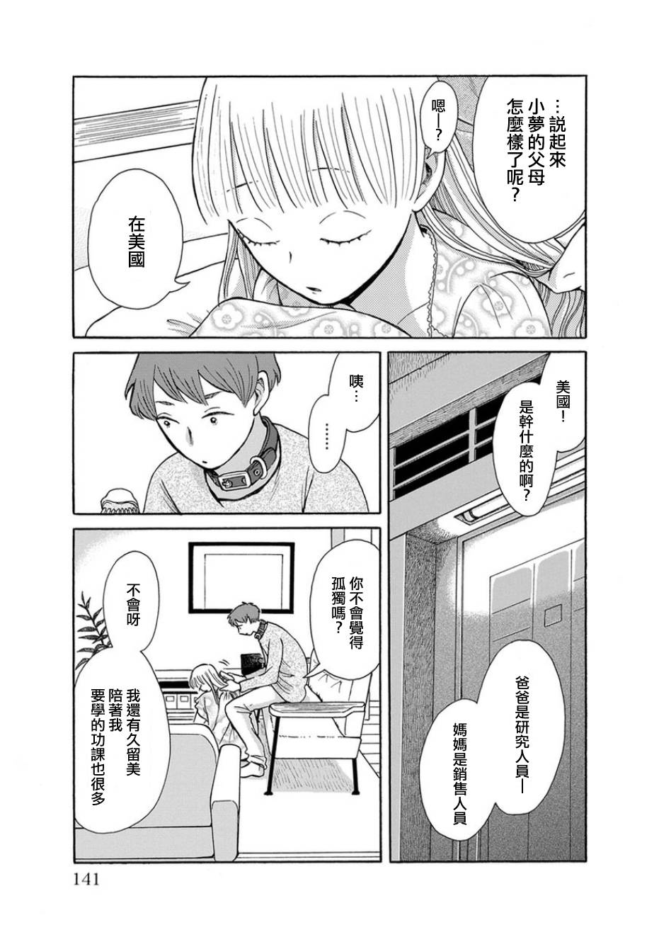 我是狗韩漫全集-第06话无删减无遮挡章节图片 