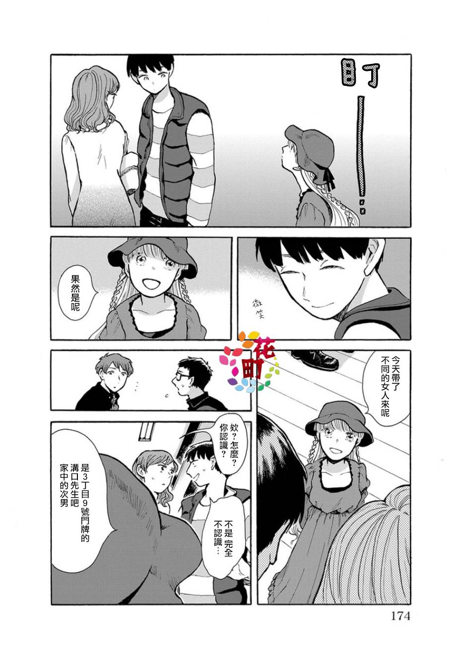 我是狗韩漫全集-第07话无删减无遮挡章节图片 