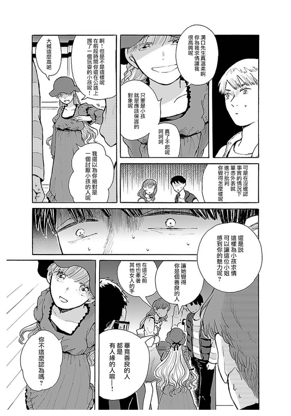 我是狗韩漫全集-第07话无删减无遮挡章节图片 