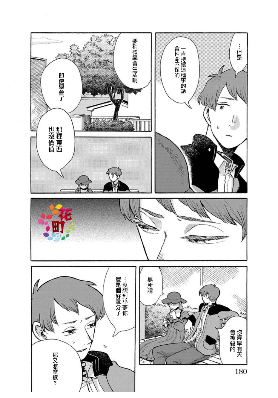 我是狗韩漫全集-第07话无删减无遮挡章节图片 