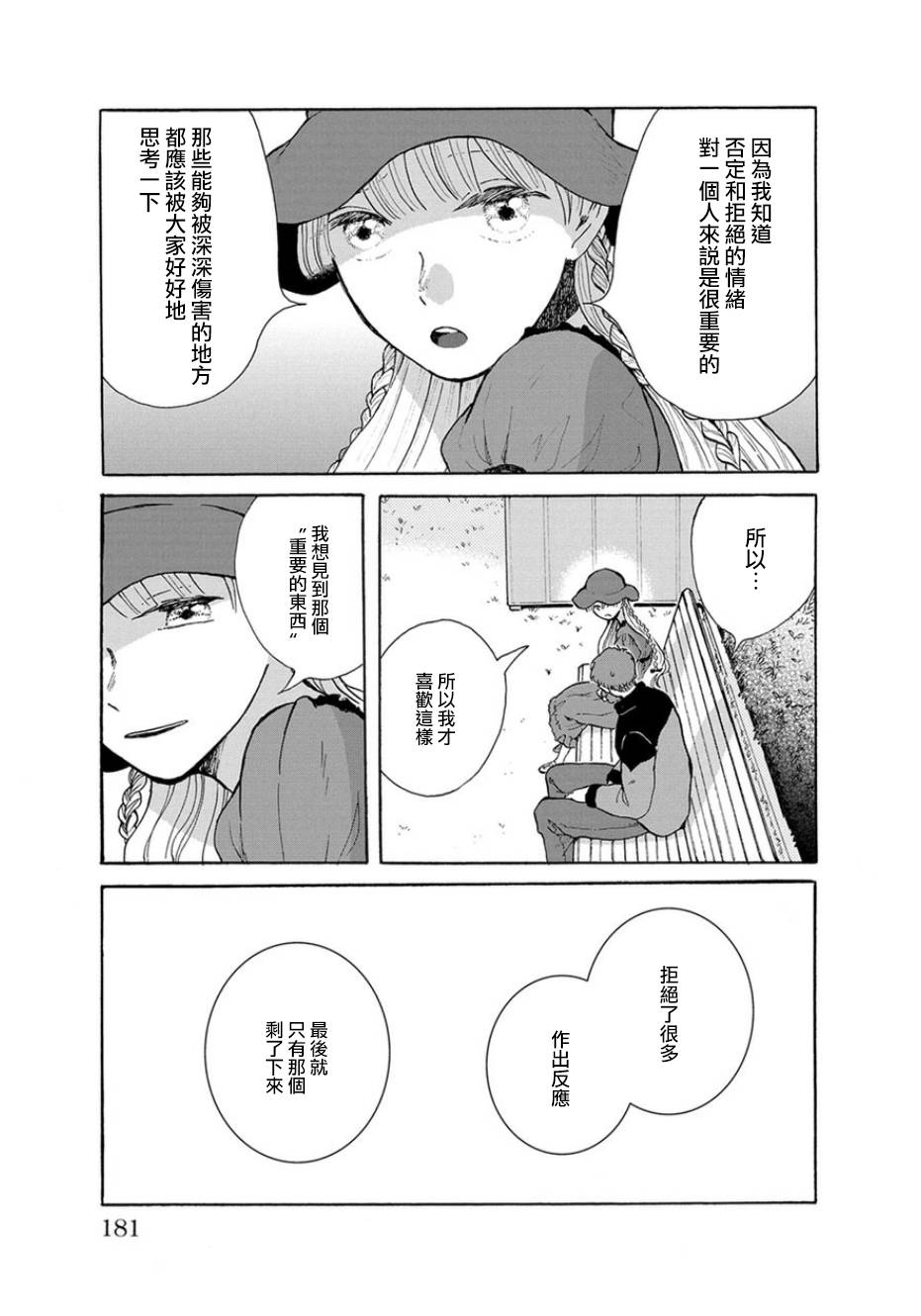 我是狗韩漫全集-第07话无删减无遮挡章节图片 