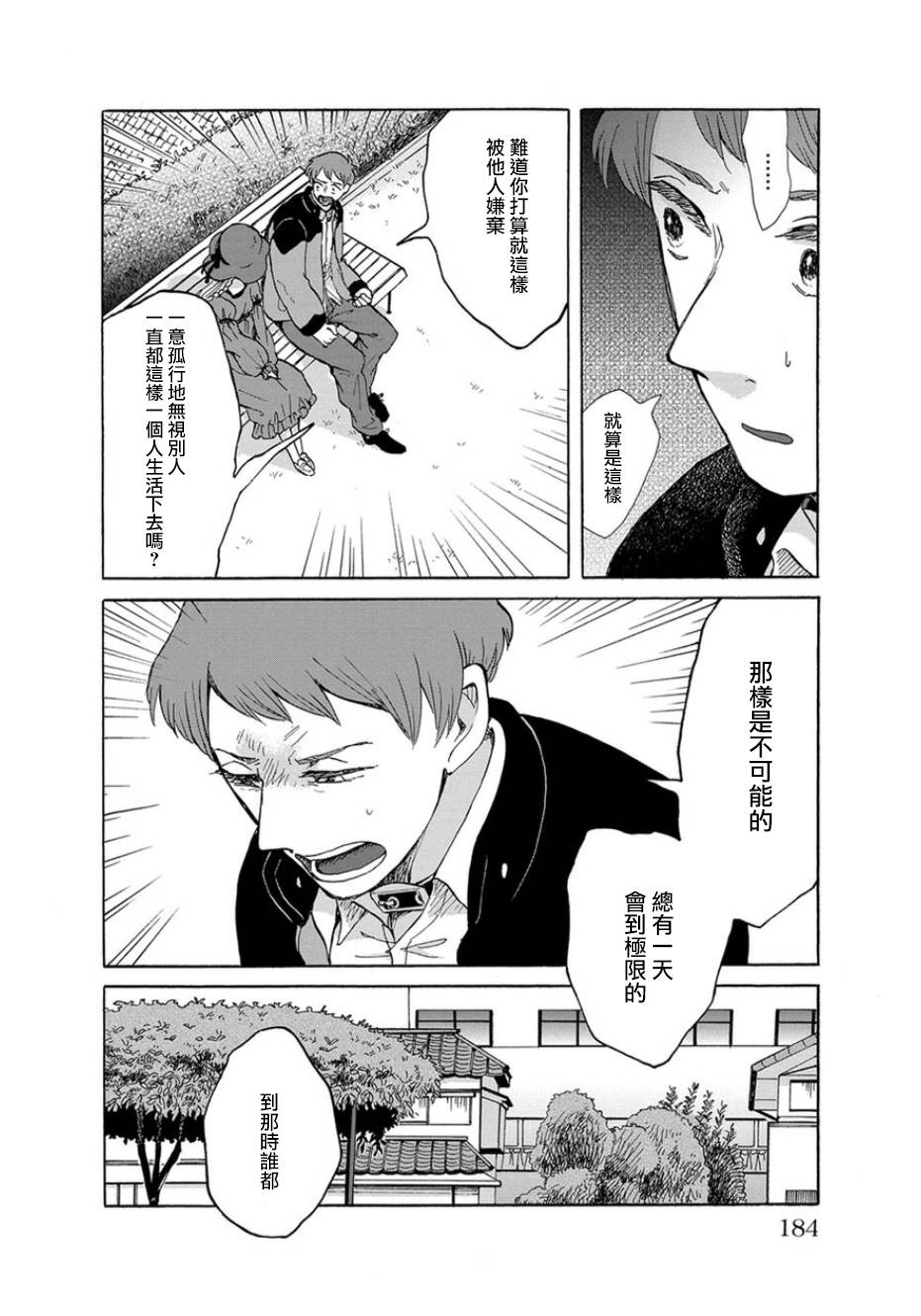 我是狗韩漫全集-第07话无删减无遮挡章节图片 