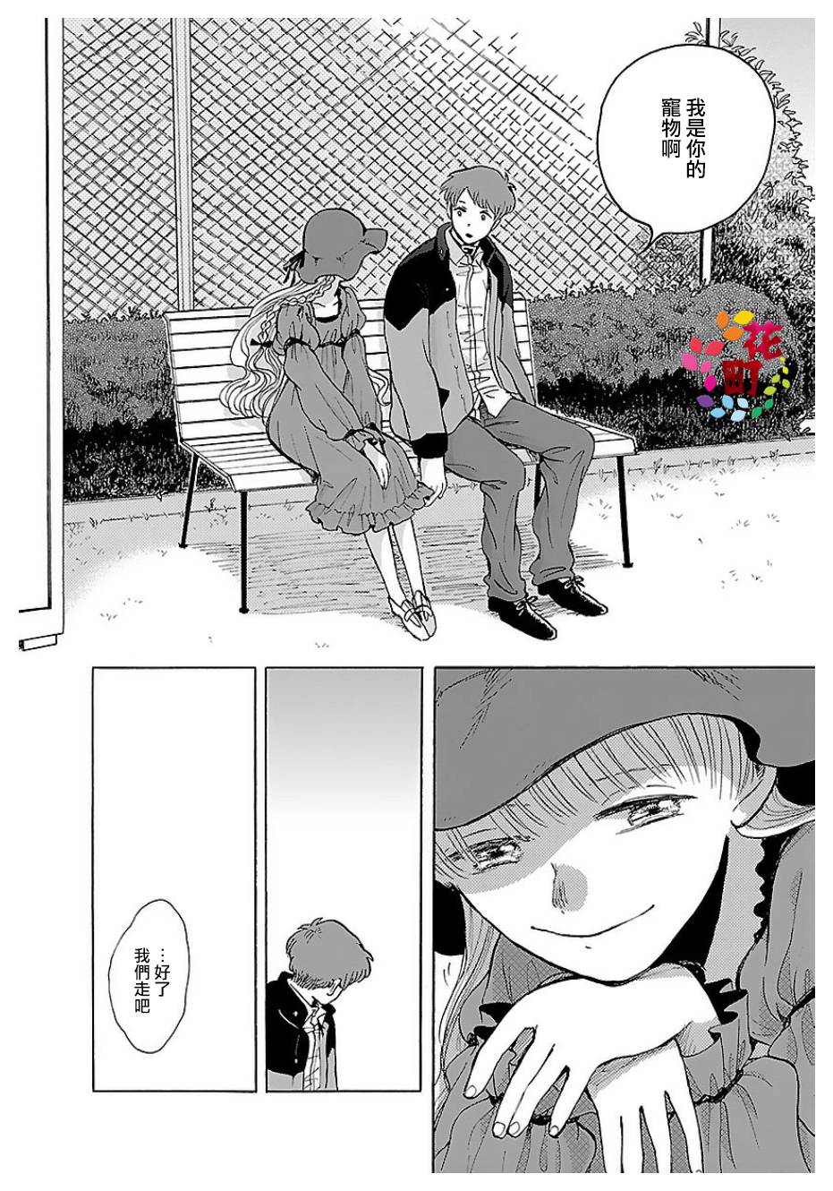 我是狗韩漫全集-第07话无删减无遮挡章节图片 