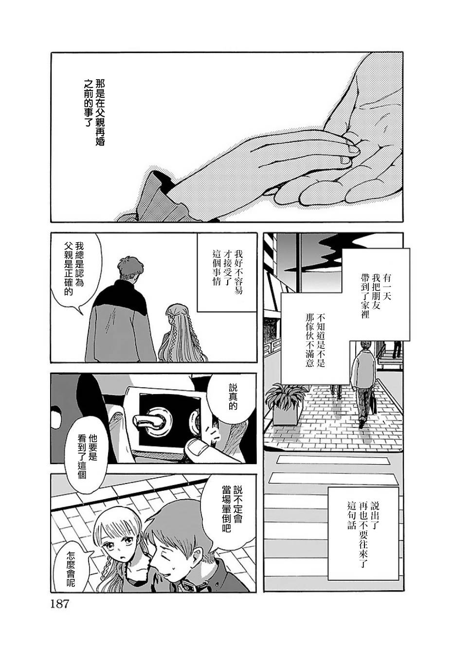 我是狗韩漫全集-第07话无删减无遮挡章节图片 