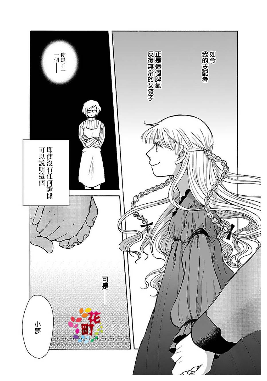 我是狗韩漫全集-第07话无删减无遮挡章节图片 