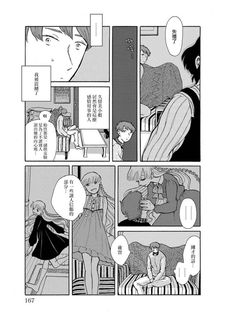 我是狗韩漫全集-第07话无删减无遮挡章节图片 