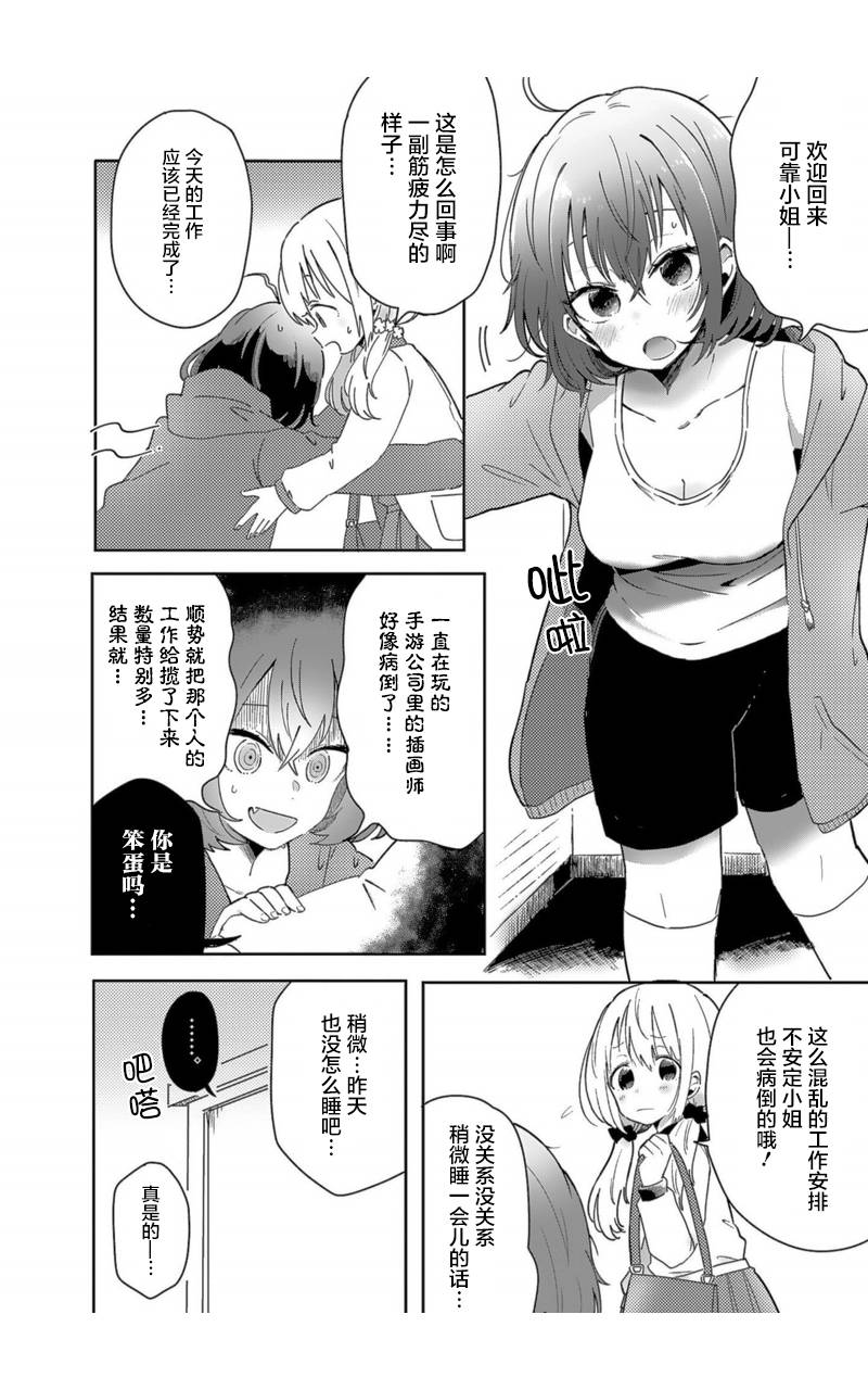 同居的不安定小姐韩漫全集-第01话无删减无遮挡章节图片 