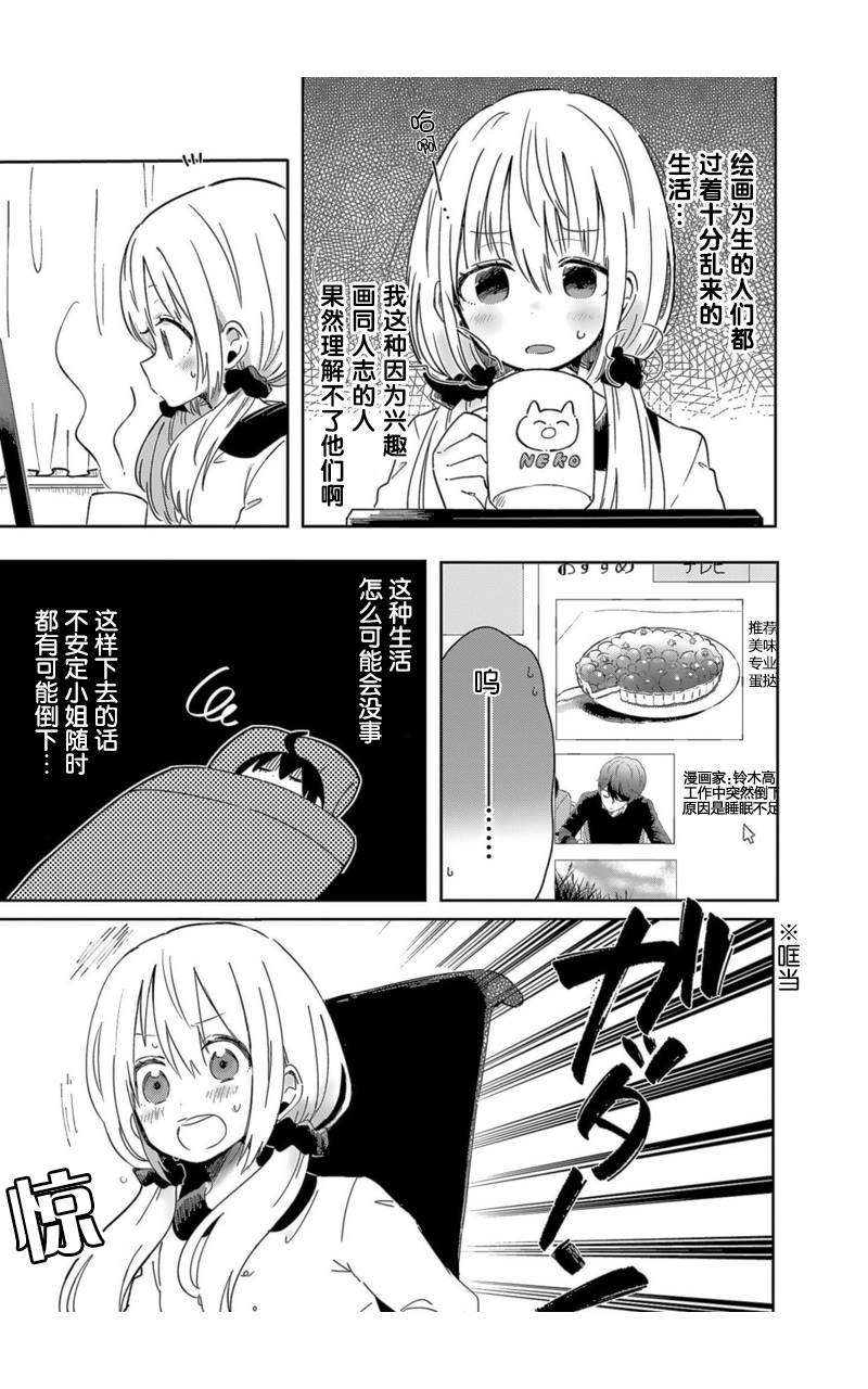 同居的不安定小姐韩漫全集-第01话无删减无遮挡章节图片 