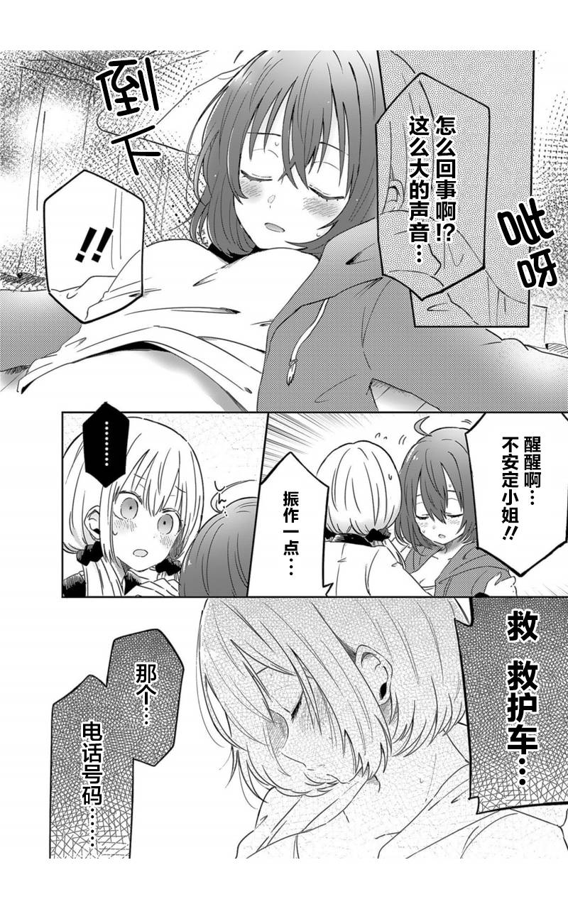 同居的不安定小姐韩漫全集-第01话无删减无遮挡章节图片 
