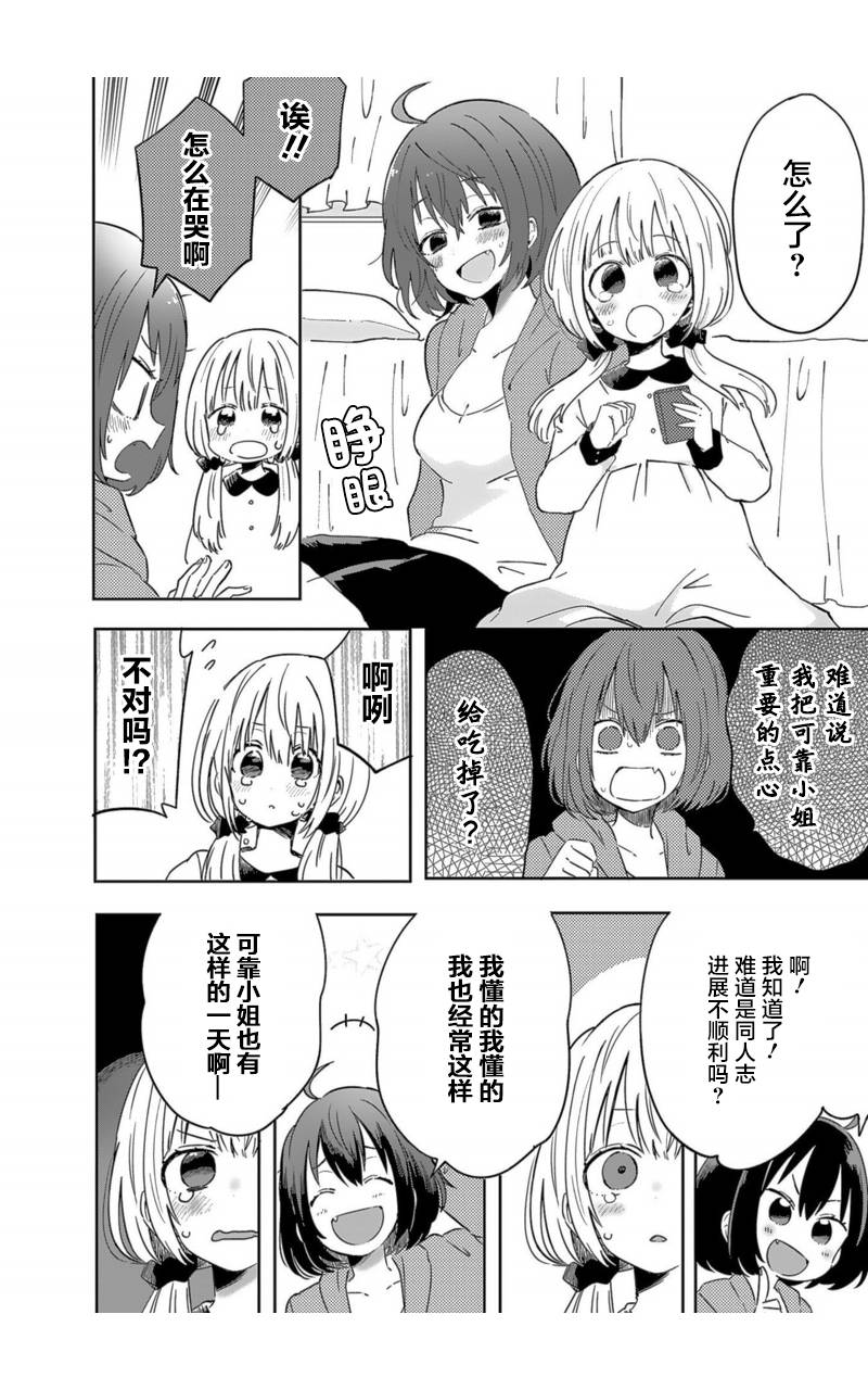 同居的不安定小姐韩漫全集-第01话无删减无遮挡章节图片 