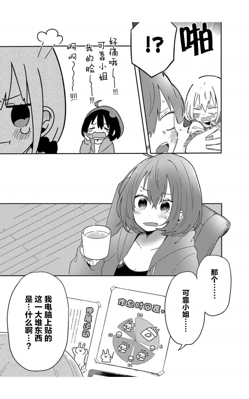 同居的不安定小姐韩漫全集-第01话无删减无遮挡章节图片 