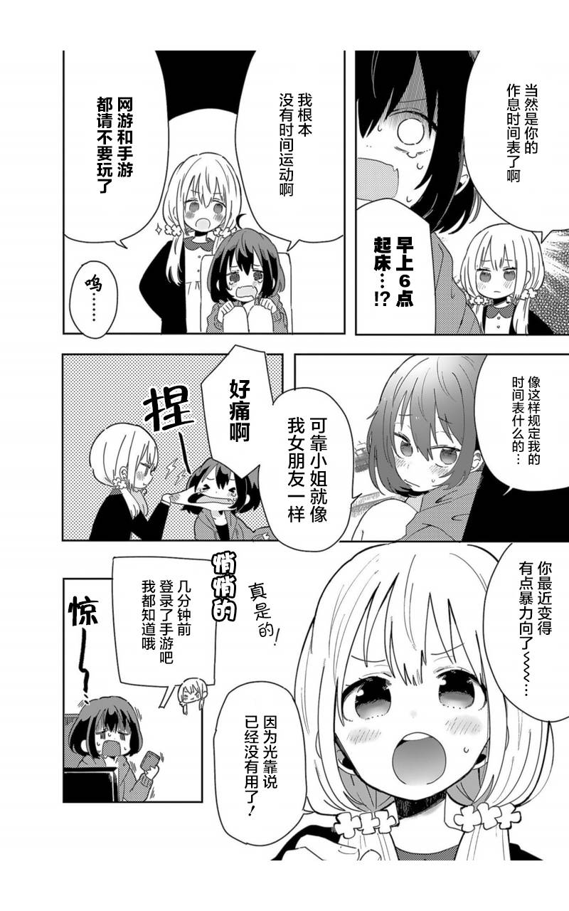 同居的不安定小姐韩漫全集-第01话无删减无遮挡章节图片 