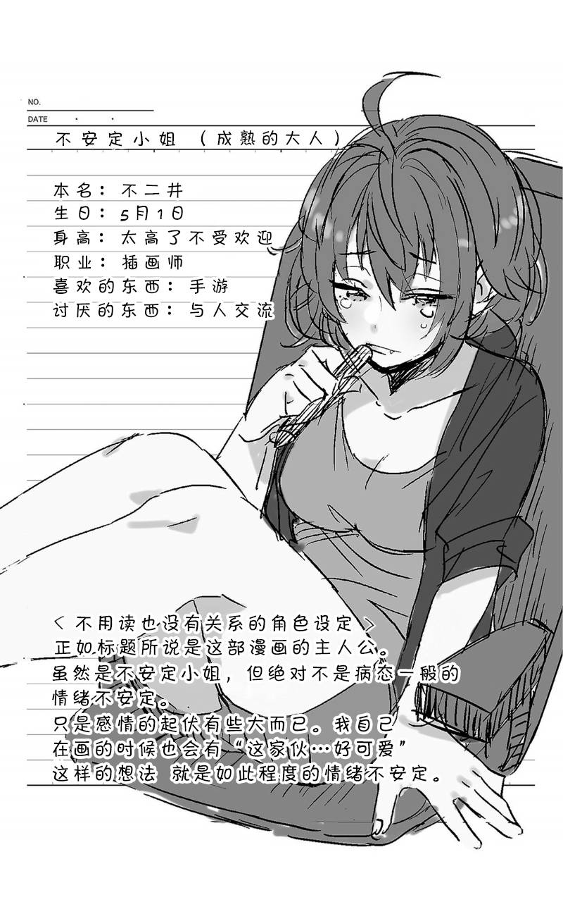 同居的不安定小姐韩漫全集-第01话无删减无遮挡章节图片 