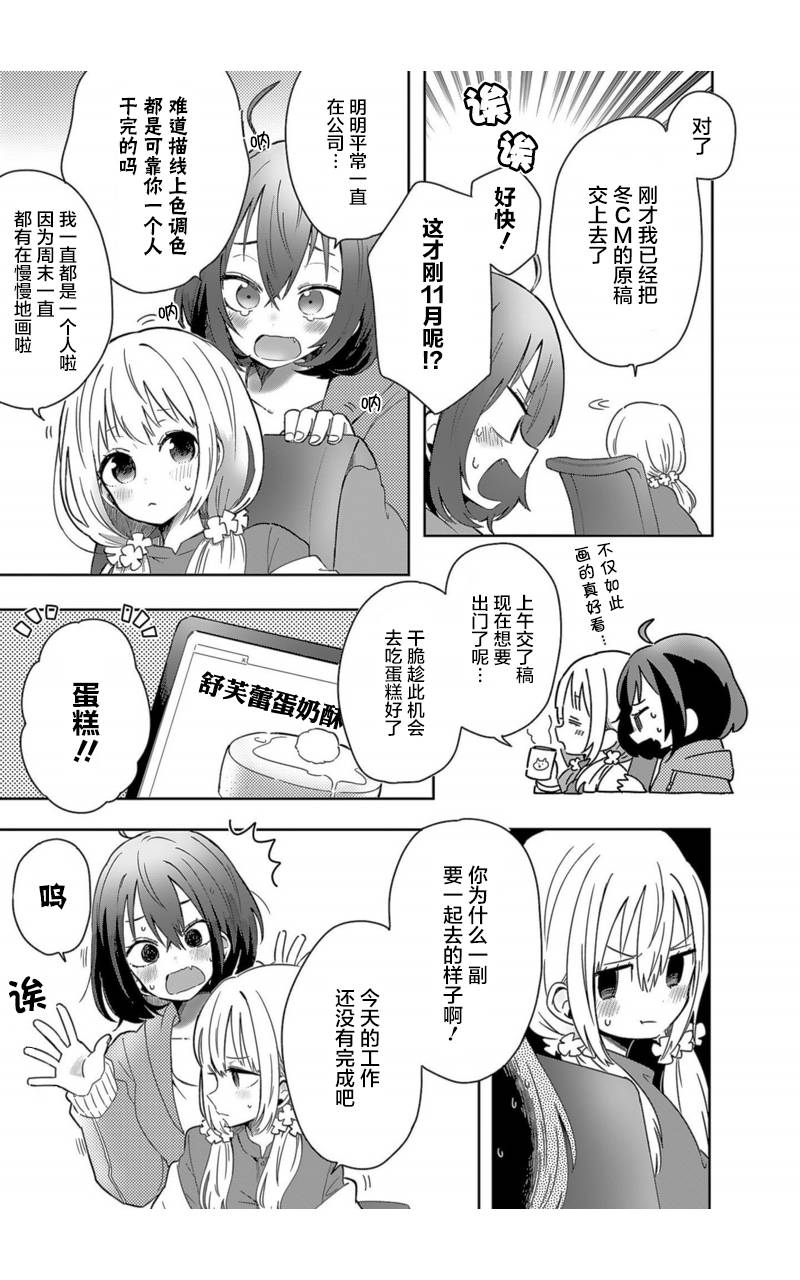 同居的不安定小姐韩漫全集-第01话无删减无遮挡章节图片 