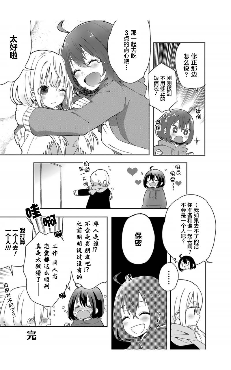 同居的不安定小姐韩漫全集-第01话无删减无遮挡章节图片 