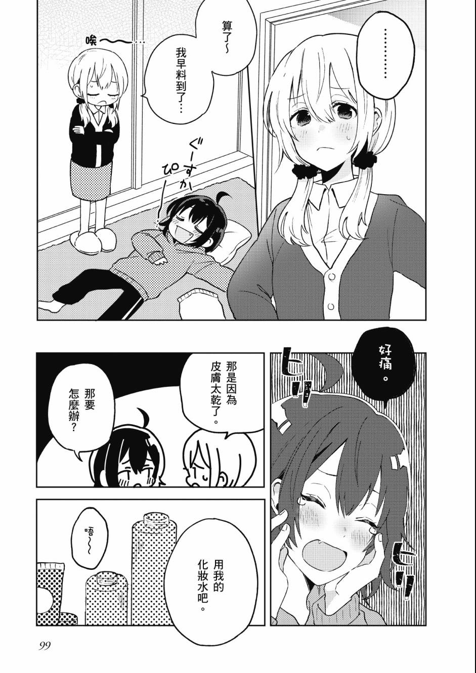 同居的不安定小姐韩漫全集-第02卷无删减无遮挡章节图片 