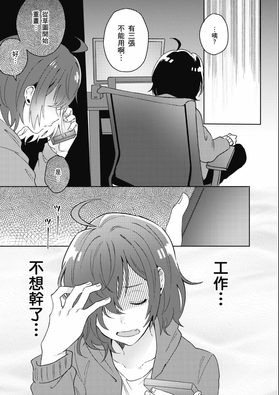 同居的不安定小姐韩漫全集-第02卷无删减无遮挡章节图片 