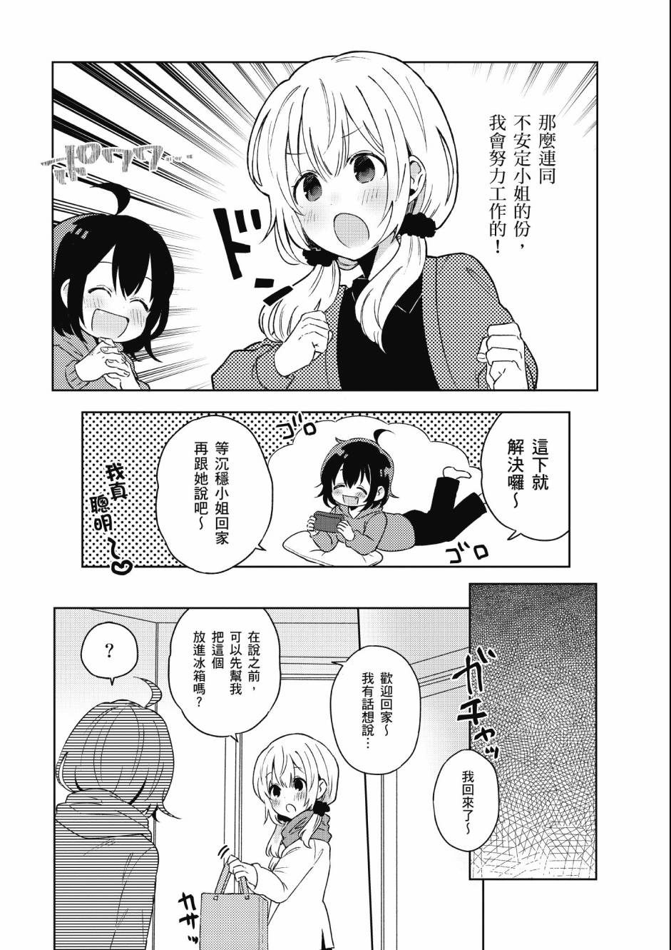 同居的不安定小姐韩漫全集-第02卷无删减无遮挡章节图片 