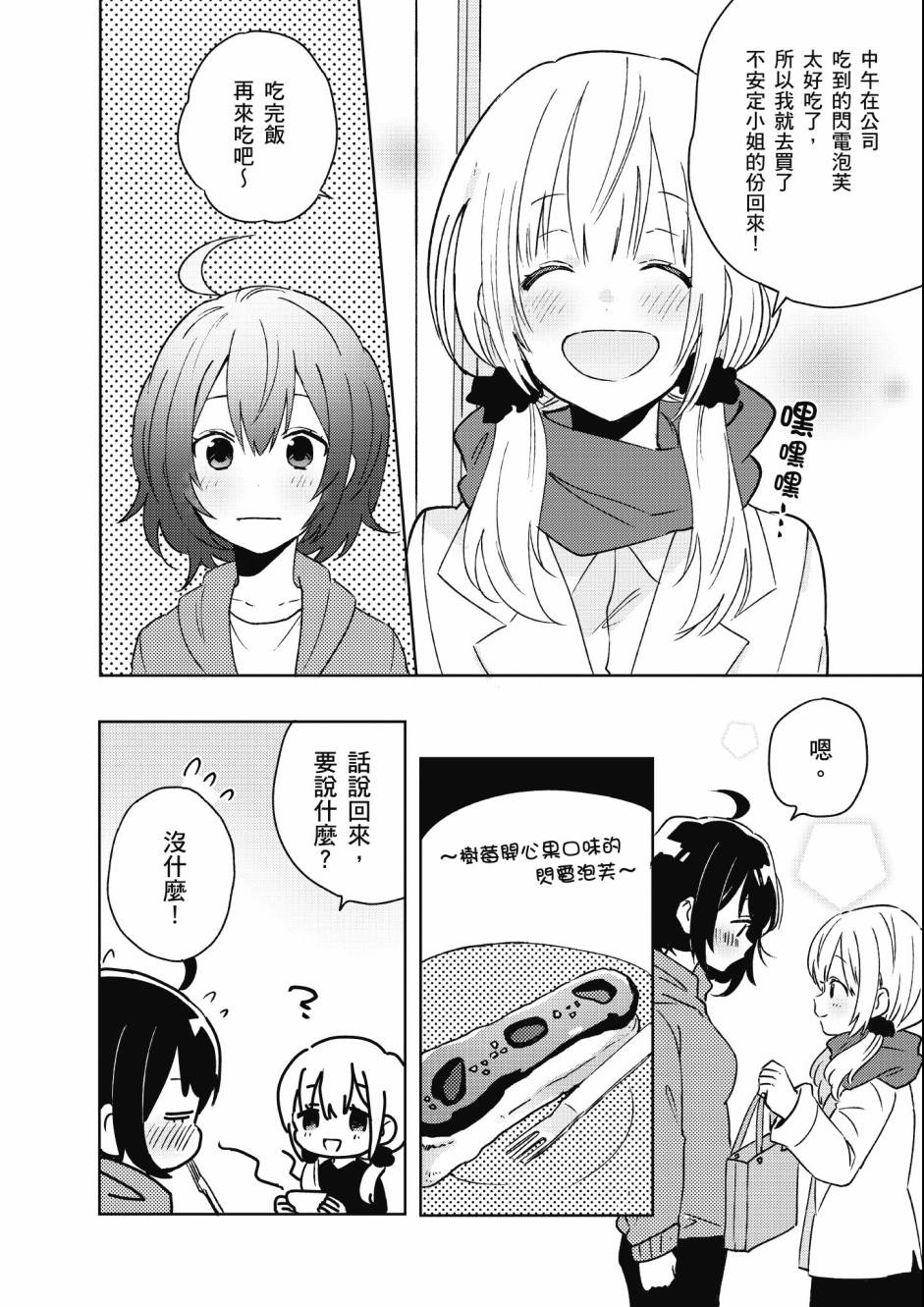 同居的不安定小姐韩漫全集-第02卷无删减无遮挡章节图片 