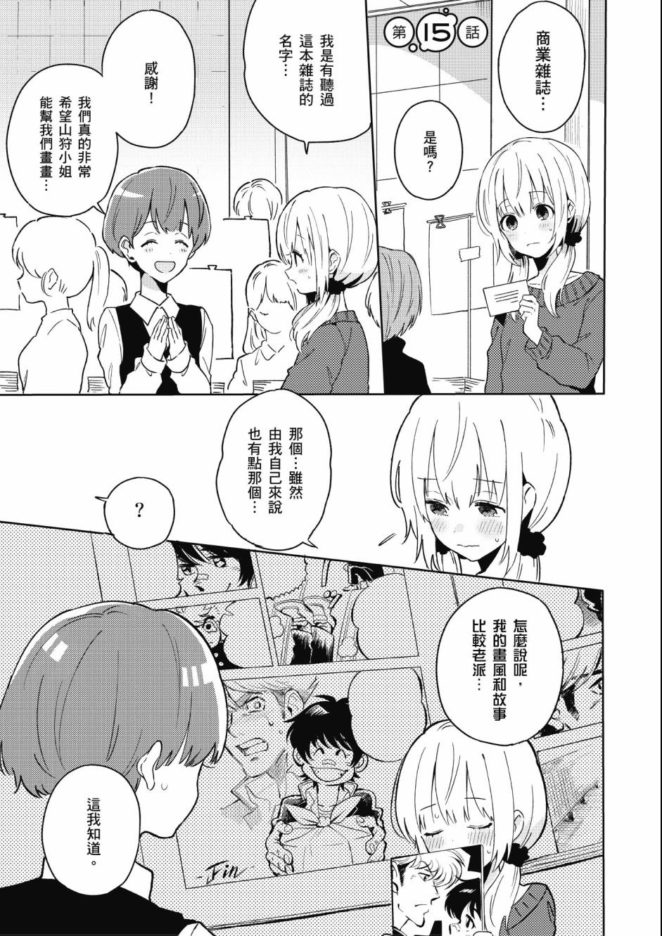 同居的不安定小姐韩漫全集-第02卷无删减无遮挡章节图片 