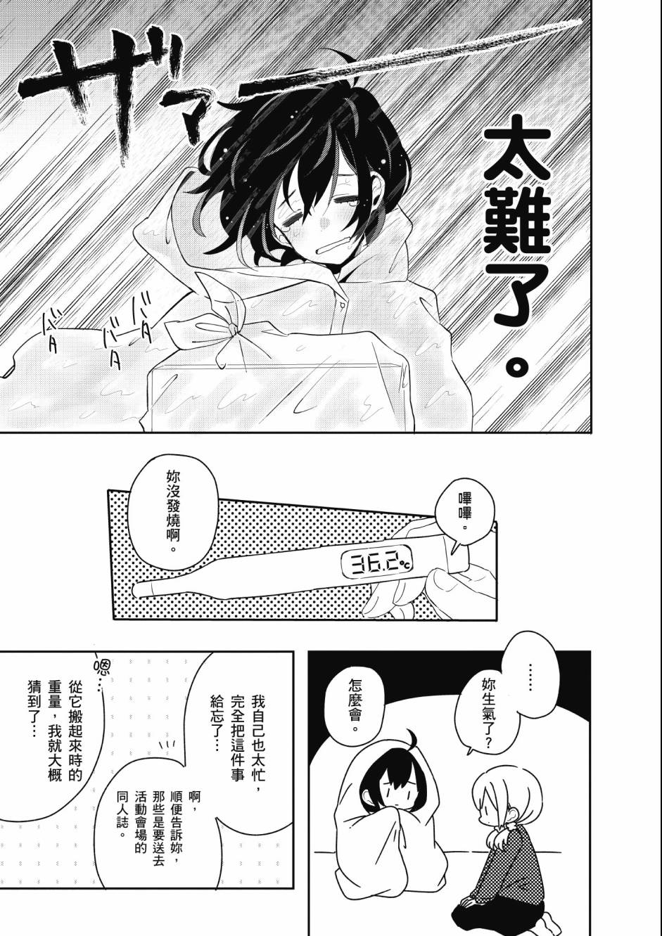 同居的不安定小姐韩漫全集-第02卷无删减无遮挡章节图片 