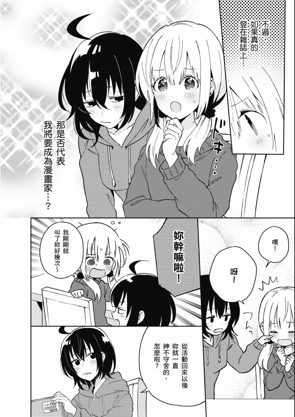 同居的不安定小姐韩漫全集-第02卷无删减无遮挡章节图片 