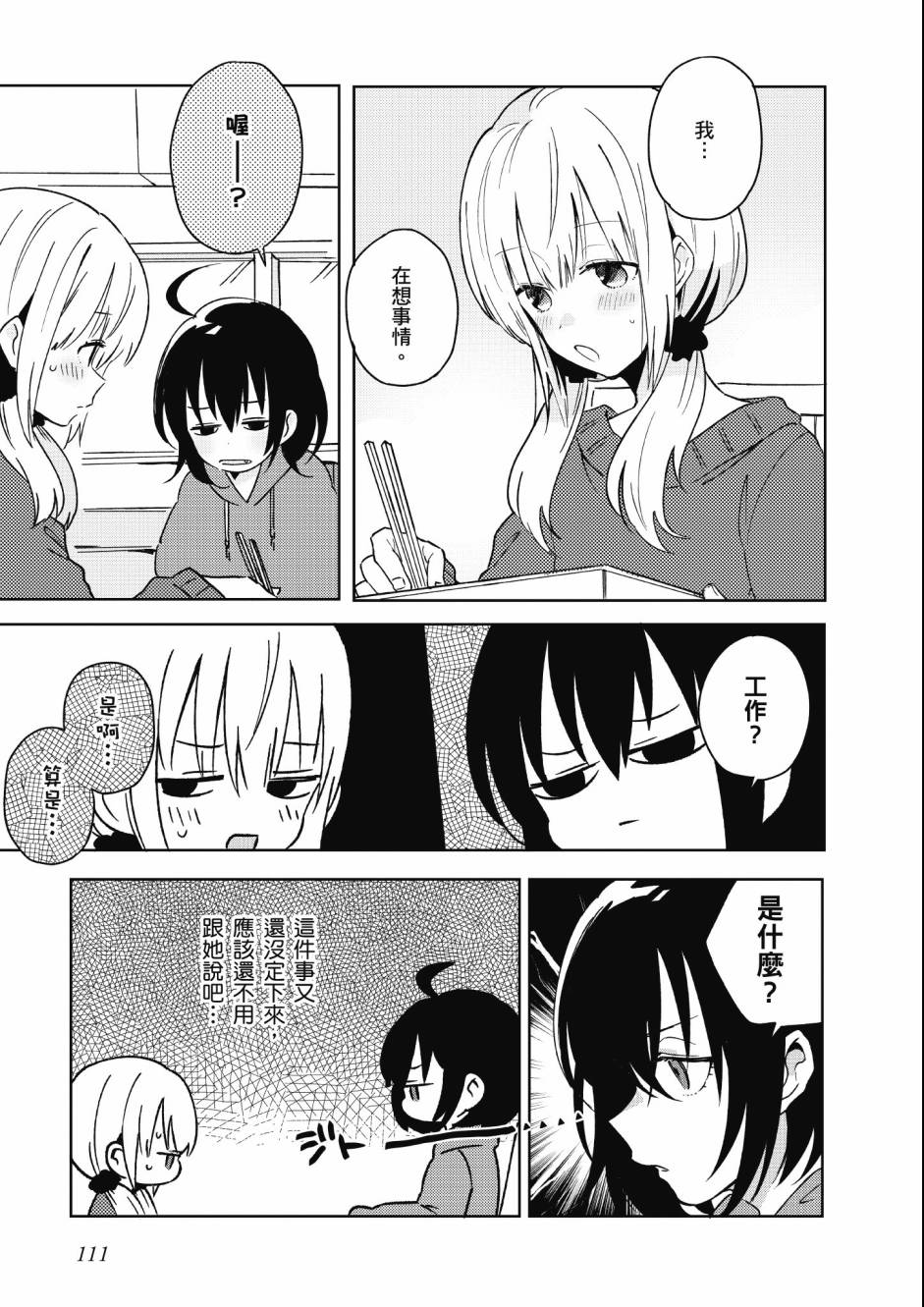 同居的不安定小姐韩漫全集-第02卷无删减无遮挡章节图片 