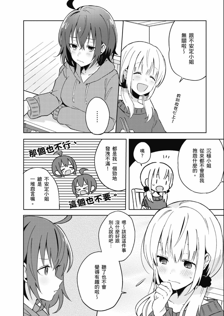同居的不安定小姐韩漫全集-第02卷无删减无遮挡章节图片 