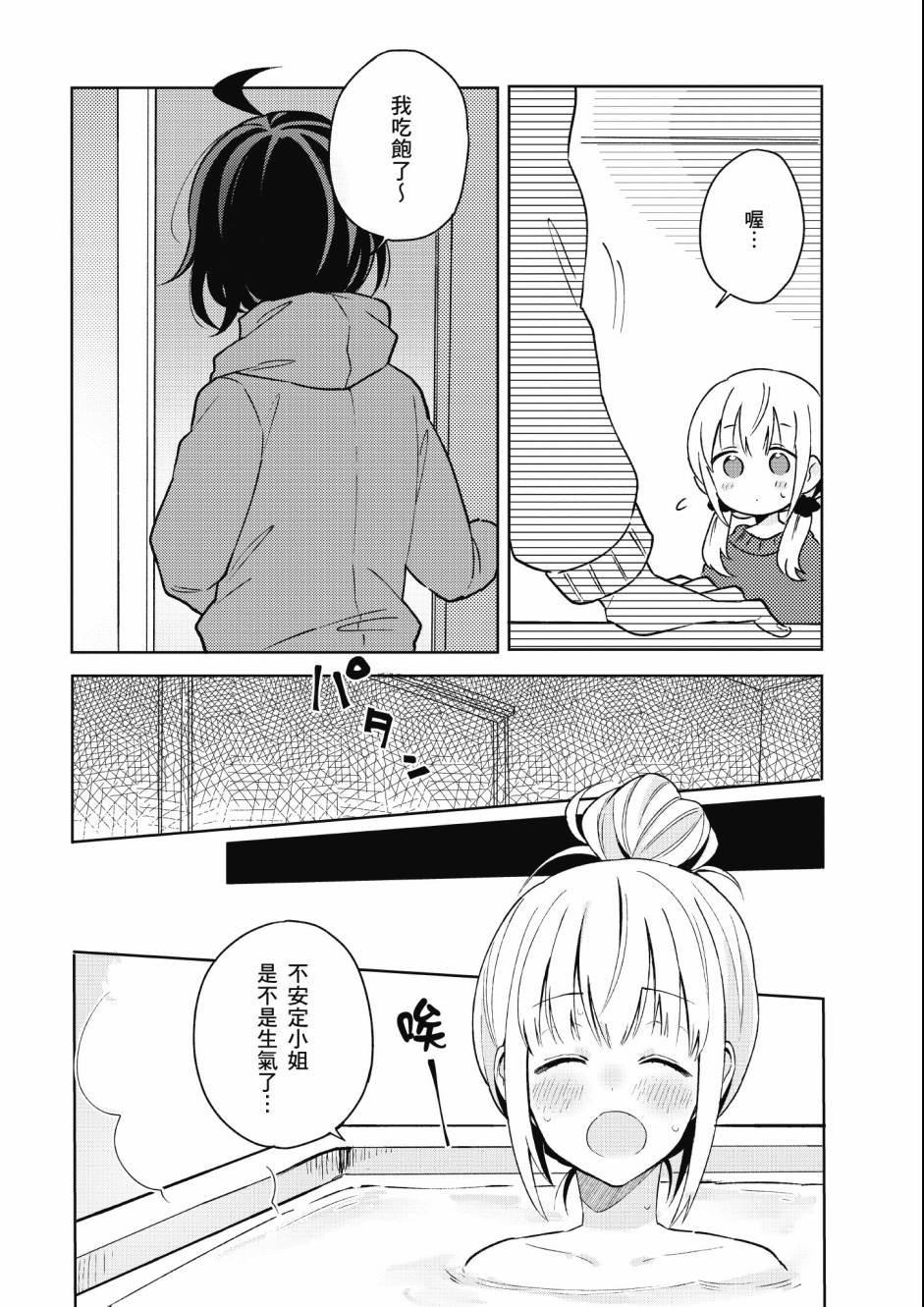 同居的不安定小姐韩漫全集-第02卷无删减无遮挡章节图片 