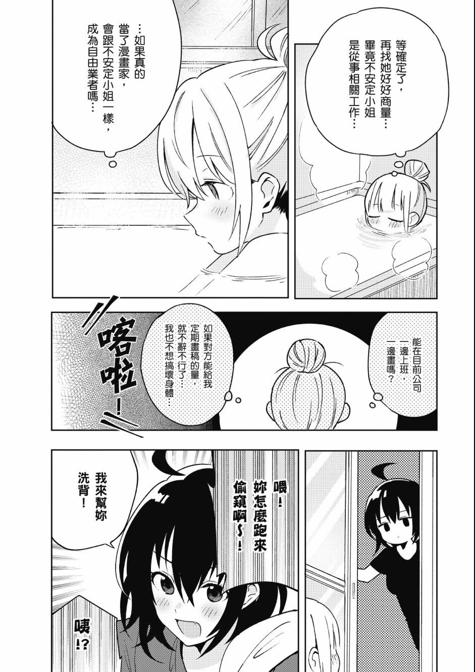 同居的不安定小姐韩漫全集-第02卷无删减无遮挡章节图片 